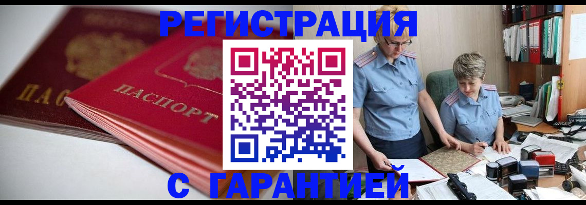временная регистрация купить в Вуктыле